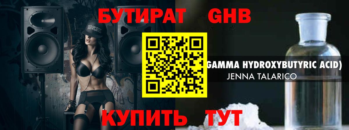 Бутират вода Киреевск