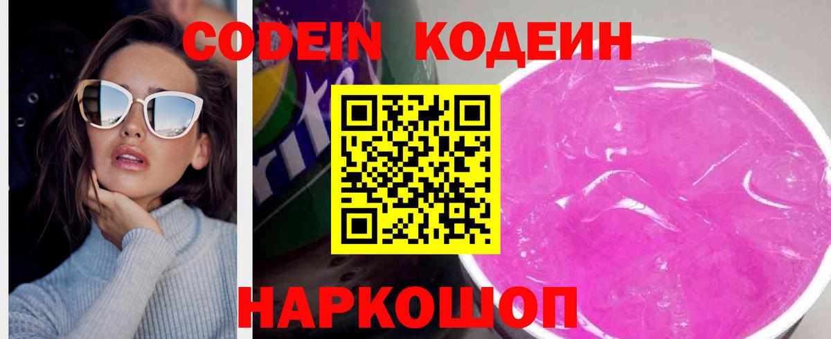 Киреевск  Кодеиновый сироп Lean напиток Lean (лин)  Кодеиновый сироп Lean напиток Lean (лин)  Вход с VPN 