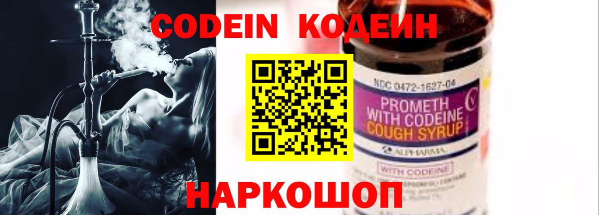 Кодеин напиток Lean (лин) Киреевск