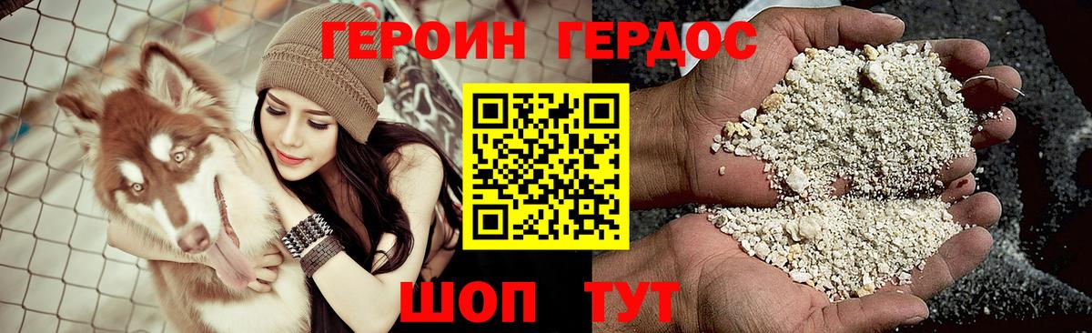 Героин Heroin  Вход с VPN  Киреевск 