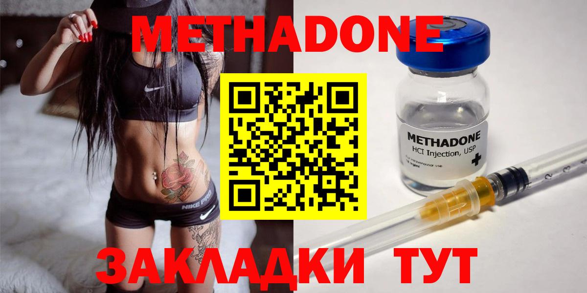 МЕТАДОН кристалл Киреевск